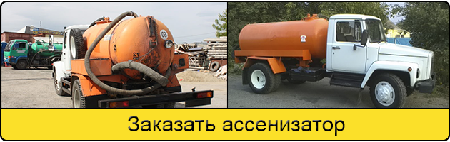 Услуга заказать ассенизатор в Тюмени